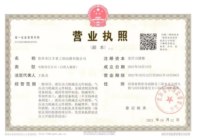 營業(yè)執(zhí)照